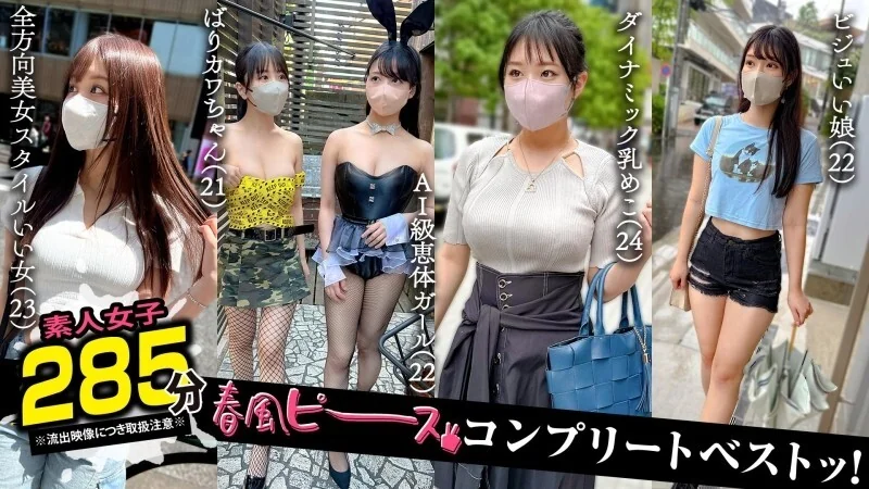 大 奶 熟女 - 002＃【春風ピース】/素人CLOVERコンプリートベストッ！