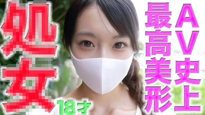 强制高潮 - 初*体験！◾️全AV史上歴代最高スペック超絶美形○８*才の初*体験の瞬間！◾️FC２歴代最高の奇跡！◾️最高超絶美形の喪.;失SEX撮影◾️じゅ*うはっ*さい◾️経験◾️0人、個撮509人目