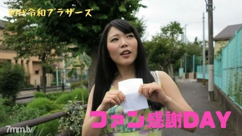 明星 换脸 av - 憧れのAV女優がお宅訪問！ファン感謝DAY企画〜！