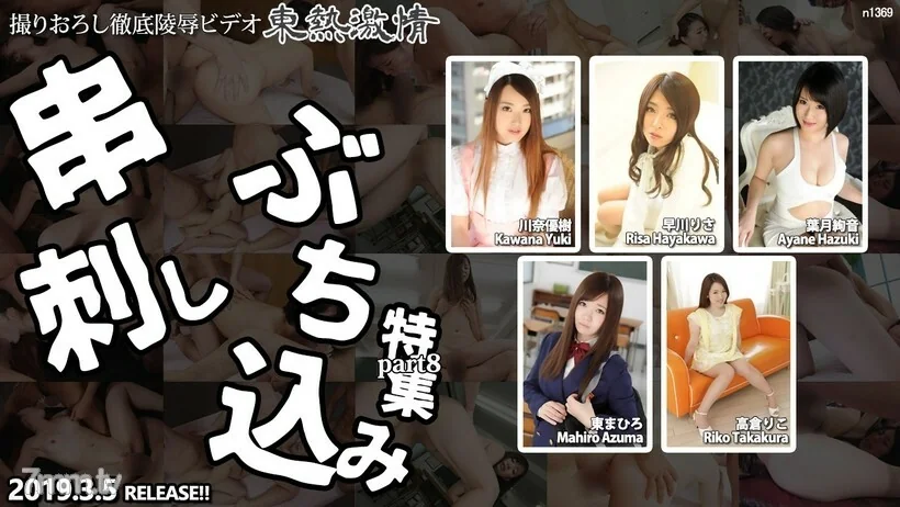 国产吃瓜 - 東熱激情 串刺しぶち込み特集　part8