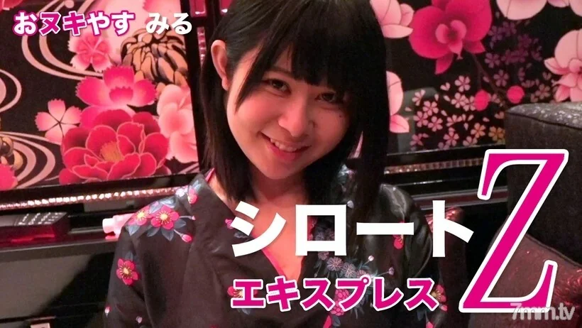 嫩 逼 - おヌキやす みる（モザイク有り）