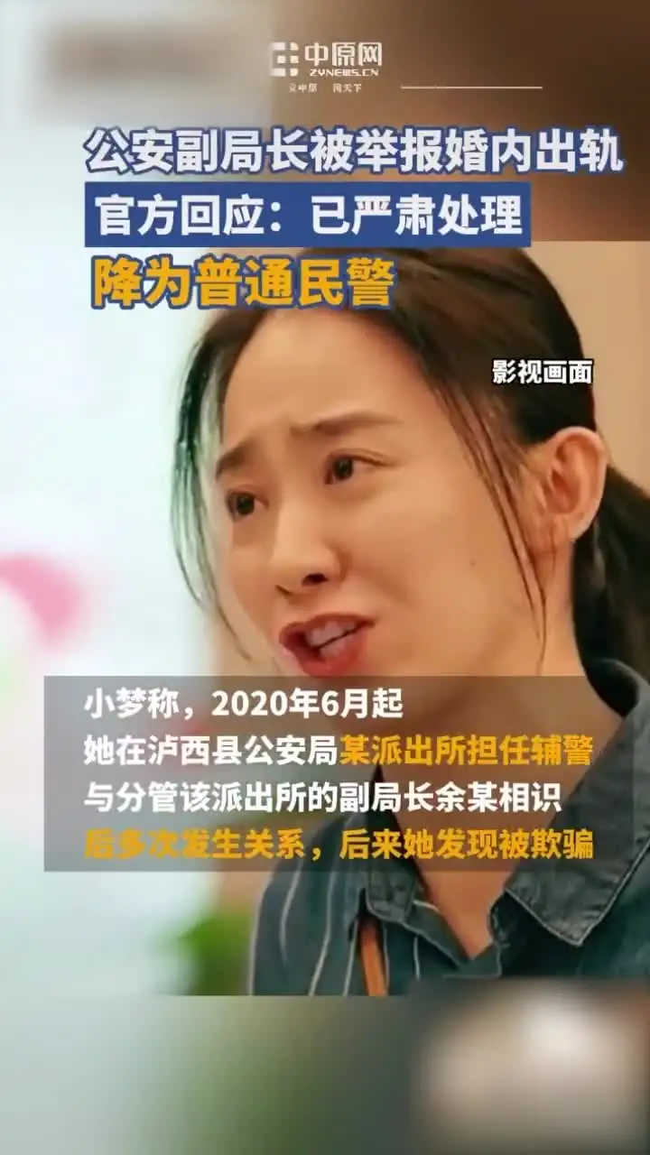 门事件 云南省红河州泸西县公安局副局长 余张 出轨派出所女辅警 人民的好警官已破防！