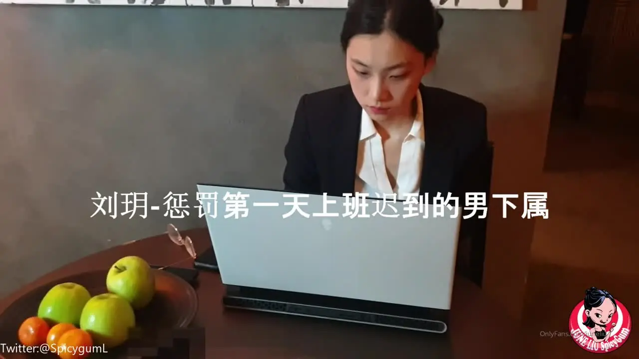 知名华人留学生网黄「刘玥」用榨干精液的方式惩罚第一天上班迟到的男下属