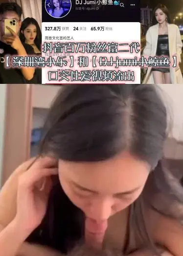 大きなメロンが排他的なニュースを攻撃するために、ジタバタ百万ファンが豊富な第二世代 "深セン湾小楽 "と "DJのjumi小さなクジラ "オーラルセックスビデオのうち。