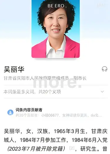 El ex teniente de alcalde de la ciudad de Qingyang, Wu Lihua, mantuvo relaciones ilícitas con una serie de personas expuestas más de 200 veces al año en la sala ¡es sencillamente escandaloso!