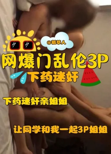 La red estalló puerta incesto 3P) drogado y violado pro hermana, dejar que los compañeros de clase y yo juntos 3P hermana