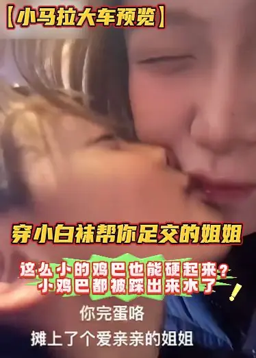 [¿La hermana que lleva calcetines blancos pequeños para ayudarle con su juego de pies puede empalmarse con una polla tan pequeña? La pequeña polla se sale del agua