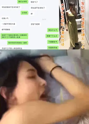 여대생 여자친구는 술에 취해 인터넷에 올린 타인에게 성폭행을 당했고, 이를 원망한 남자친구에게 헤어짐을 당했습니다.