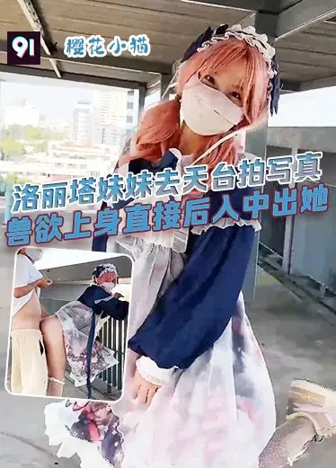 Original Cherry Blossom Kitten Fragte eine Lolita-Schwester auf das Dach zu gehen, um Bilder zu machen, die tierische Lust auf den Körper direkt zurück in die Mitte aus ihr heraus!