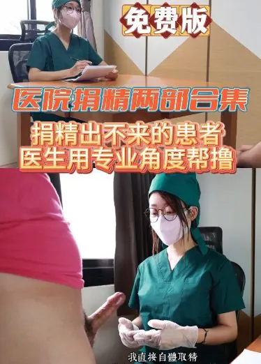 OF Selbst-Kauf Taiwan Fitness weibliche Trainer kostenlose Version - Krankenhaus Samenspende zweiteilige Sammlung, Samenspende aus dem Patienten, der Arzt mit einem professionellen Standpunkt zu helfen, Jack