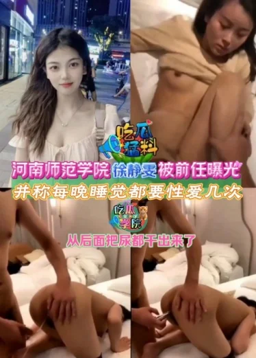 [eat melon fierce material] Henan Normal College students were exposed by the former