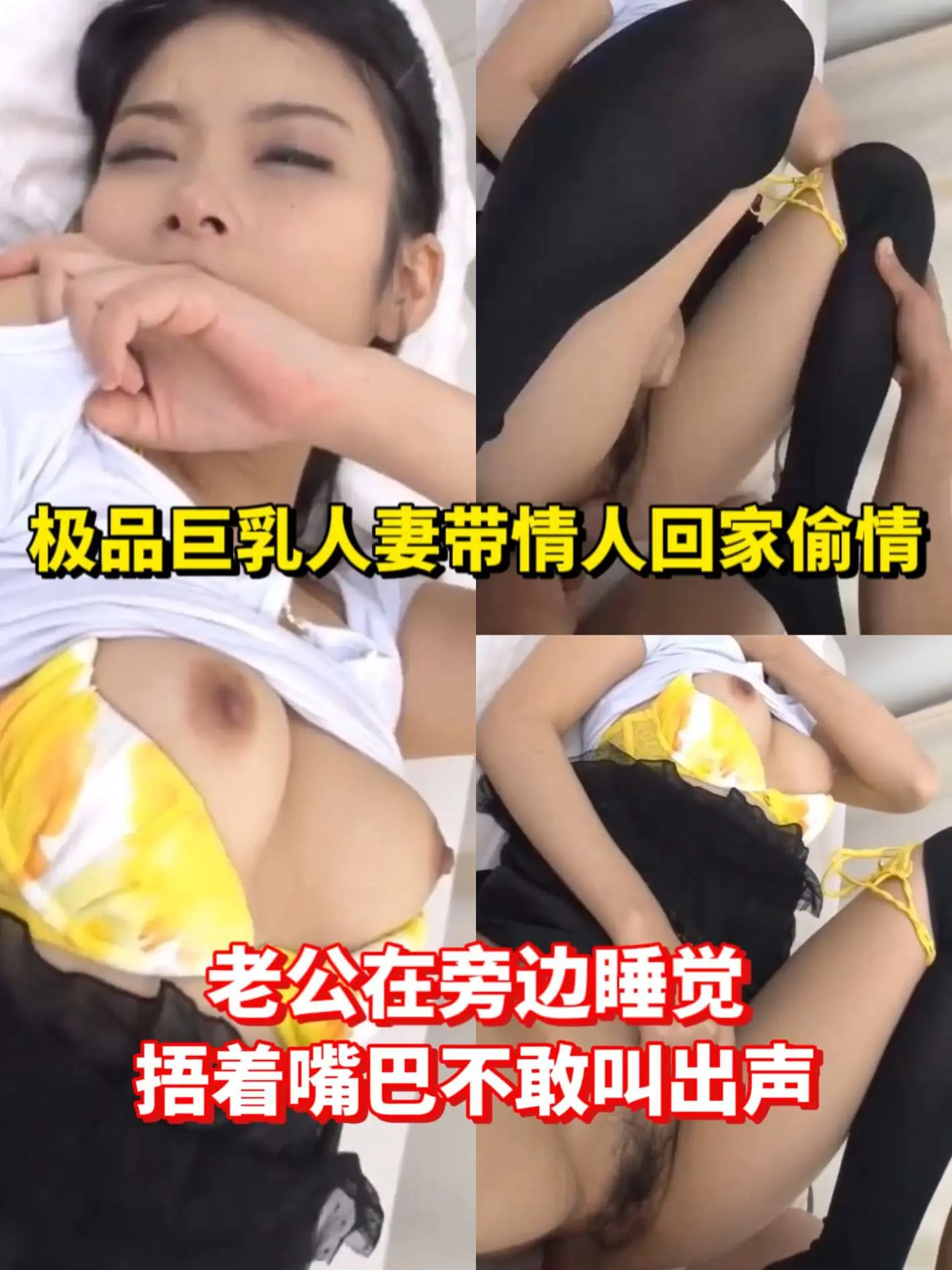 极品巨乳人妻偷情
