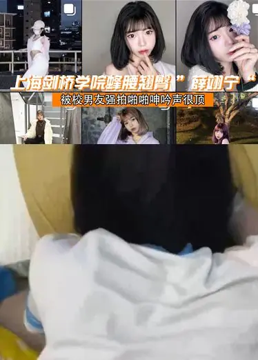 上海剑桥学院蜂腰翘臀 ”薛翊宁“ 被校男友强拍啪啪，呻吟声很顶