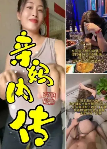 在同学家沙发上强操骚妈