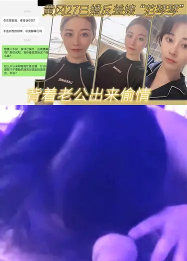 黄冈27已婚反差婊 “范琴琴” 背着老公出来偷情，是我圈养的母狗