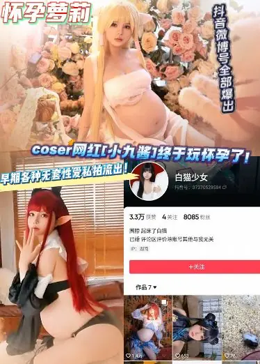 【怀孕萝莉】退圈一年的福利姬都去哪了？原来备孕去了，早期乱玩孩子他爹都不知道是谁又出来卖了