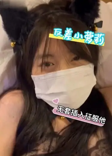 很美的反差小萝莉，无套插入