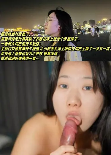 表面清纯可爱的眼镜妹 反差母狗的淫乱生活 大鸡巴舔得很香还喜欢户外露出的反差婊