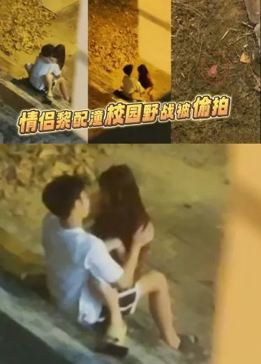 校园野战被偷拍