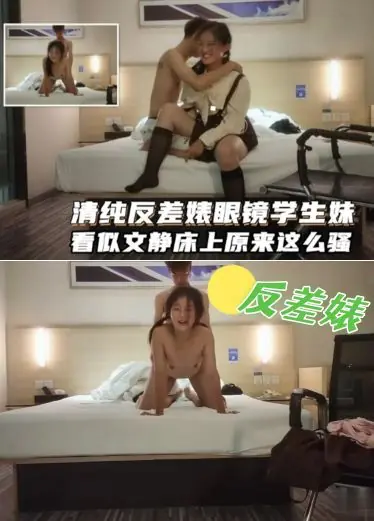 眼睛清纯反差婊，母狗学生妹，看似文静，床上原来这么骚