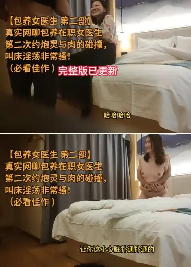 【深圳女医生第二部】真实包养在职女医生，全程淫语对白，真淫荡【完整版已更新】搜索女医生