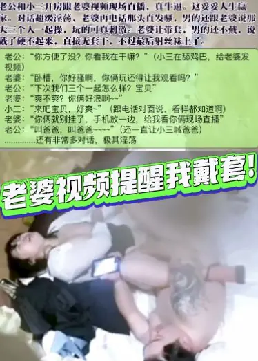 【监控泄密】土豪老公和小三开房跟老婆视频话超级淫荡，老婆发骚要三个人一起操，老婆让带套