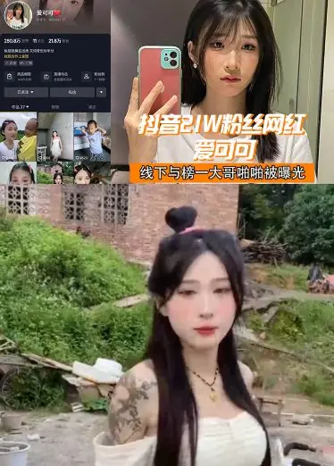 抖音21w粉丝网红 “爱可可” 线下与榜一大哥啪啪被曝光
