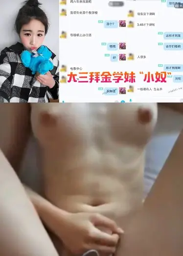 大三拜金学妹“小奴”靠脸吃饭被金主各种调教啪啪肛交