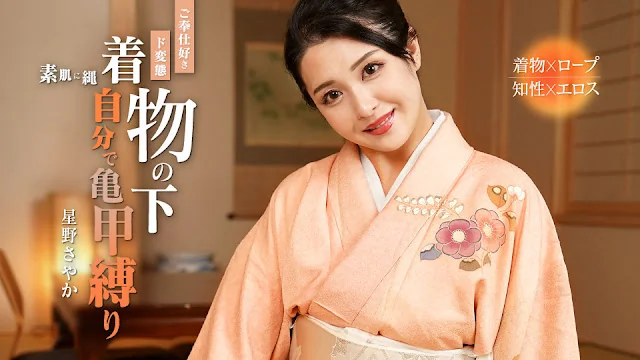 Caribbeancom 092324-001  自分で亀甲縛りをしてしまうご奉仕好きド変態