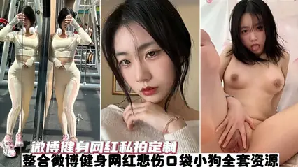 Hot on web [Netflix Leaks] Weibo fitness celebrità "Triste Pocket Puppy" serie completa di foto private