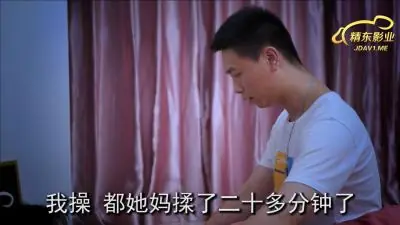 国产AV 精东影业 JDMY009 密友 EP9