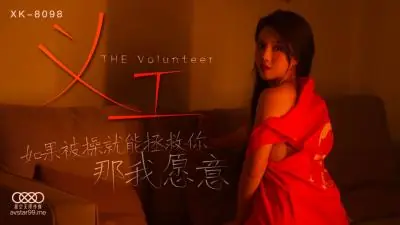 Phim người lớn nội địa XK8098 Tình nguyện viên Yoyo