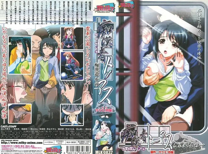 [milky] Thomas, kẻ quấy rối tình dục. Cách quấy rối tình dục thứ nhất: "Cuộn giấy ướt trong tay".