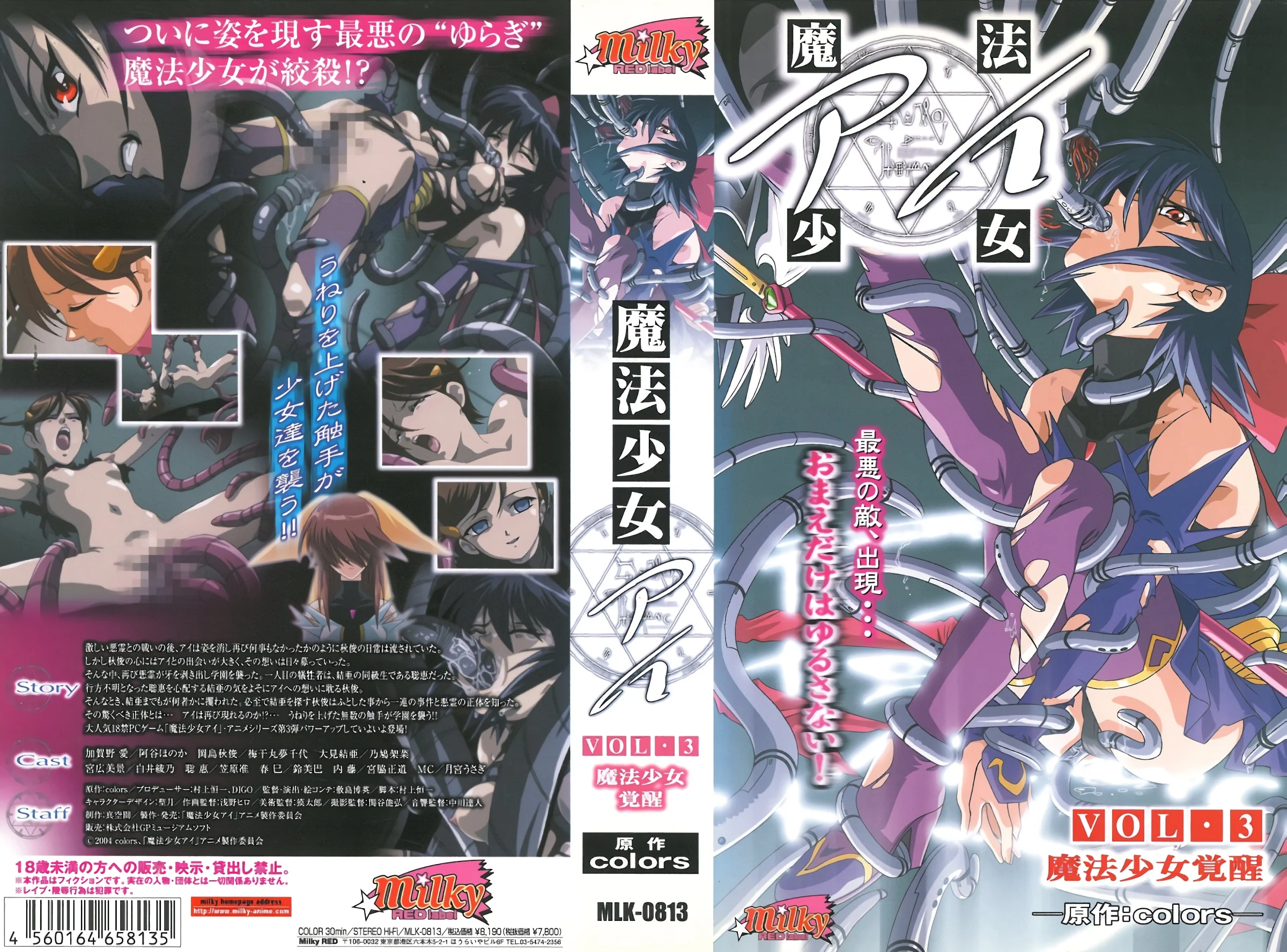 [milky] Magical Girl Ai VOL.3 Magical Girl Awakening