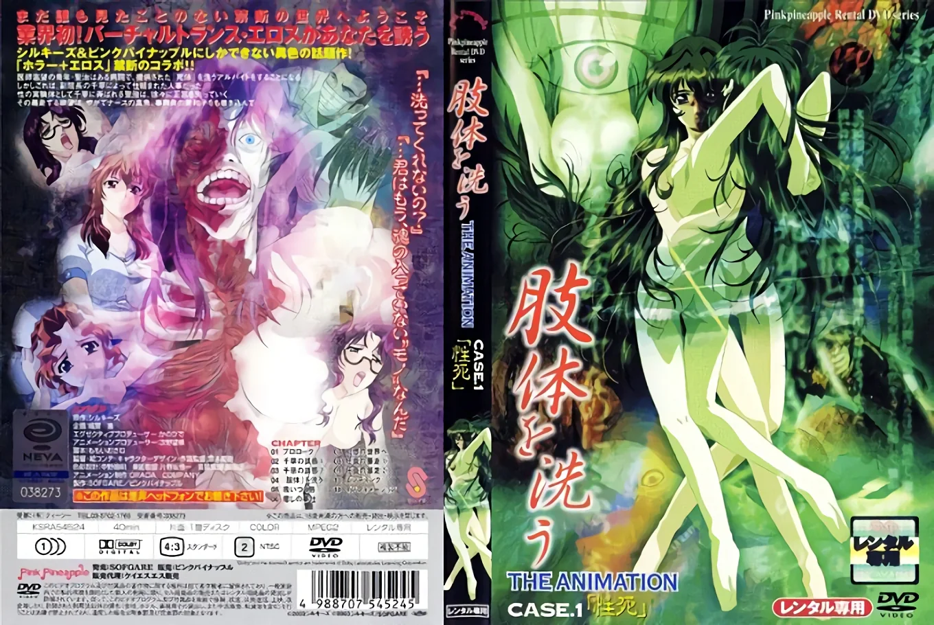 [핑크파인애플] 사지를 씻는 THE ANIMATION CASE.1 '성사'