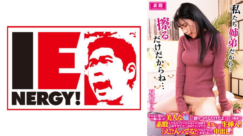 109IENFH-32203 Tôi là một người không có gì đặc biệt, nhưng một cô gái xinh đẹp đã thương hại tôi và đồng ý cho tôi quan hệ tình dục bằng cách cọ xát với cô ấy với điều kiện "chỉ cọ xát thôi".