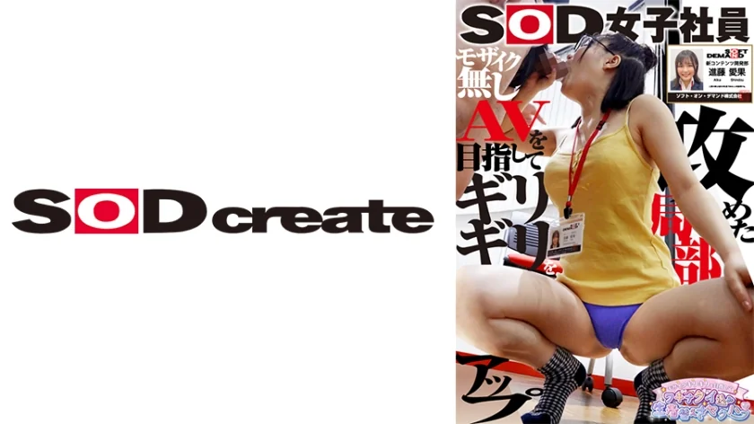 107SHYN-200 SOD nữ nhân viên Môzaik Girinigi o mezamete Waginagui komi Nama-kaesu Sekuhara Nội dung mới