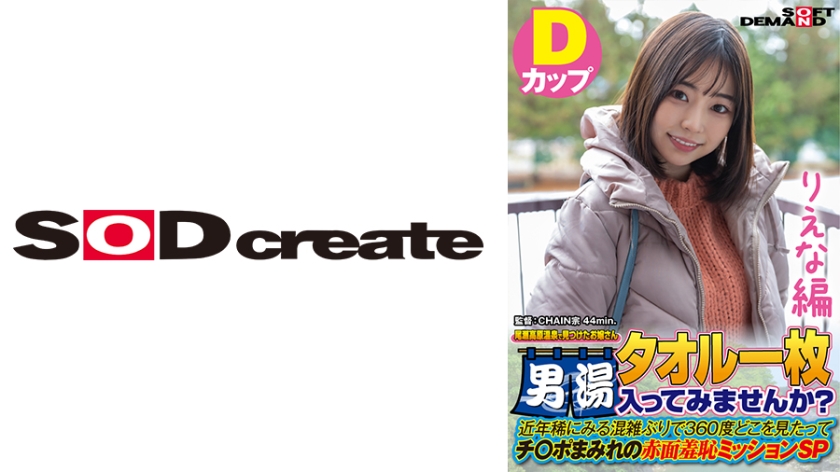 107SDAM-07204 【Riena】Cô gái gặp ở suối nước nóng Oze Kogen Chỉ có một chiếc khăn tắm. Bạn có muốn vào phòng tắm nam không? Những năm gần đây