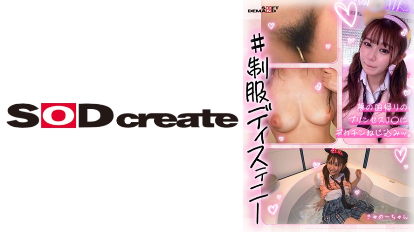 107HSDAM-007 Uniforme Disteny Kyano-chan (3er grado).