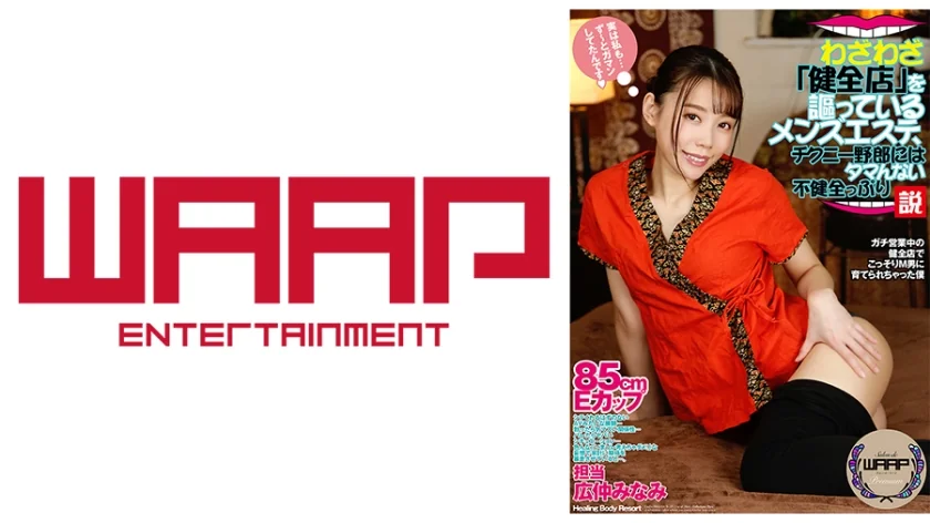 223WPSL-126 Cửa hàng mát-xa nam tự xưng là "cửa hàng lành mạnh" nhưng lại có những hành vi không lành mạnh đến mức không thể chấp nhận được.