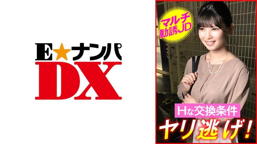 285ENDX-449 Đa dạng lời mời JD H Điều kiện trao đổi Quan hệ tình dục rồi bỏ trốn!