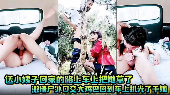 Senden Schwägerin nach Hause auf dem Weg zum Auto, um sie Gras, leidenschaftliche Outdoor Oralsex großen Schwanz zurück zum Auto nackt zu ficken, rief eine gute Schlampe Initiative auf der Oberseite der großen Titten schütteln!