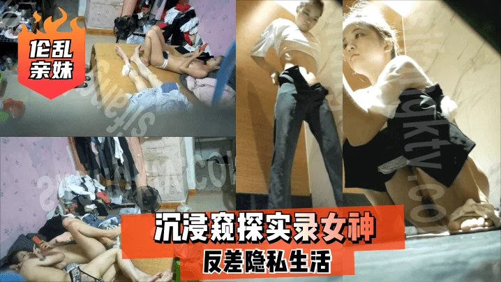 【Loạn luân với em gái ruột】Ghi chép thực tế về cuộc sống riêng tư đầy mâu thuẫn của nữ thần