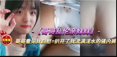 Anh trai loạn luân với em gái ruột