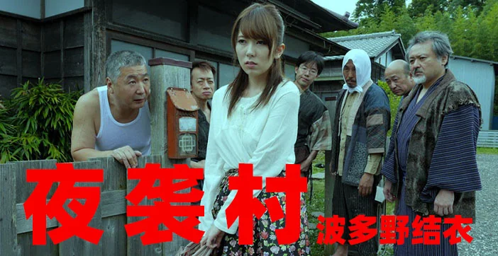 【AV bình luận】Địa ngục trốn tránh - Đêm tấn công làng