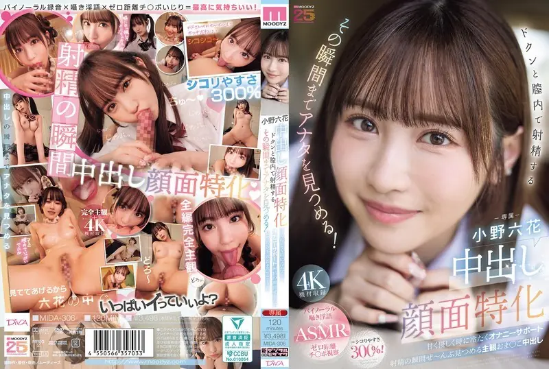 國產a片 - 中出し顔面特化 ドクンと膣内で射精するその瞬間までアナタを見つめる！ 甘く優しく時に冷たくオナニーサポート射精の瞬間ぜ～んぶ見つめる主観おま○こ中出し 小野六花