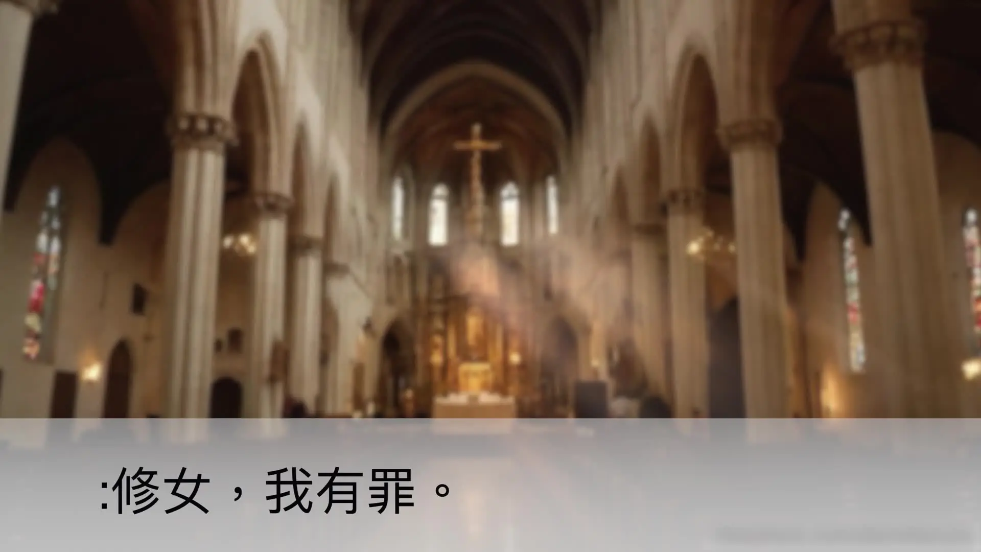 Tự sướng trong phòng xưng tội - Những gì được làm và nói trong phòng xưng tội sẽ không bị tiết lộ ra ngoài.